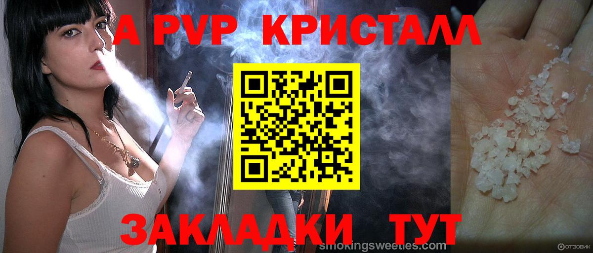 А ПВП Crystall Мурманск