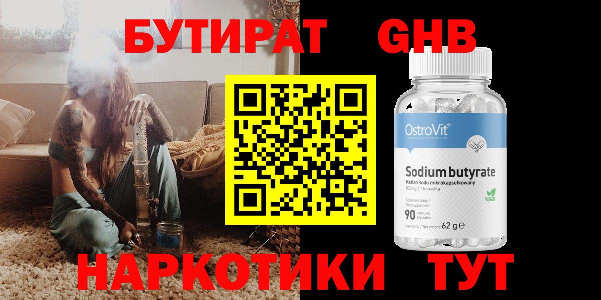 БУТИРАТ BDO Мурманск