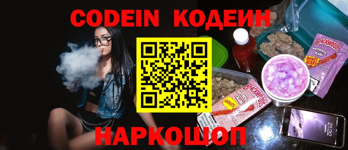 Кодеиновый сироп Lean Purple Drank  Вход с VPN  Codein напиток Lean (лин)  Мурманск 