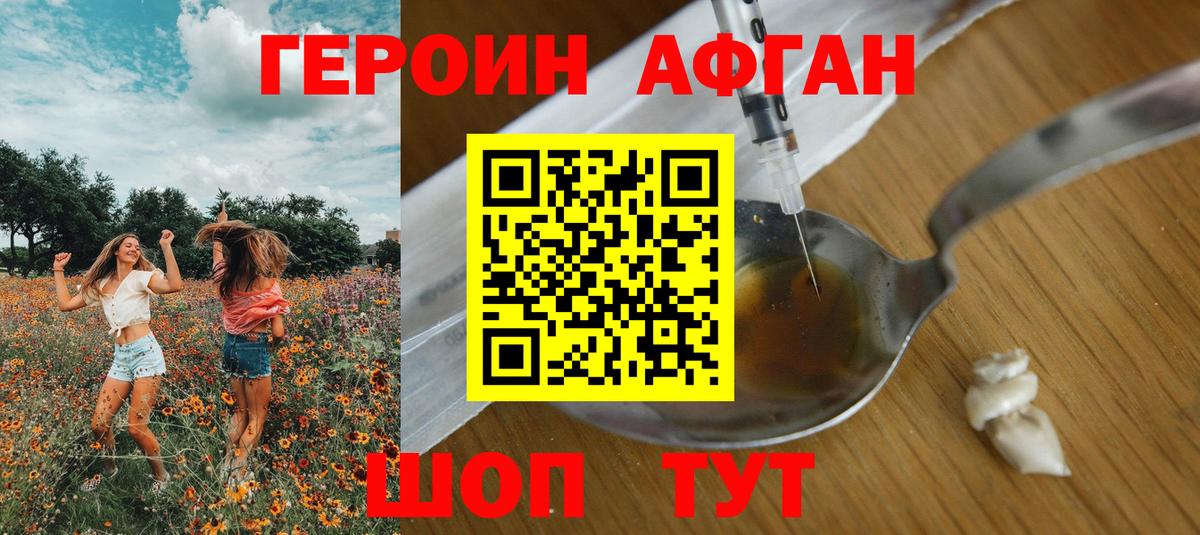 ГЕРОИН белый Мурманск