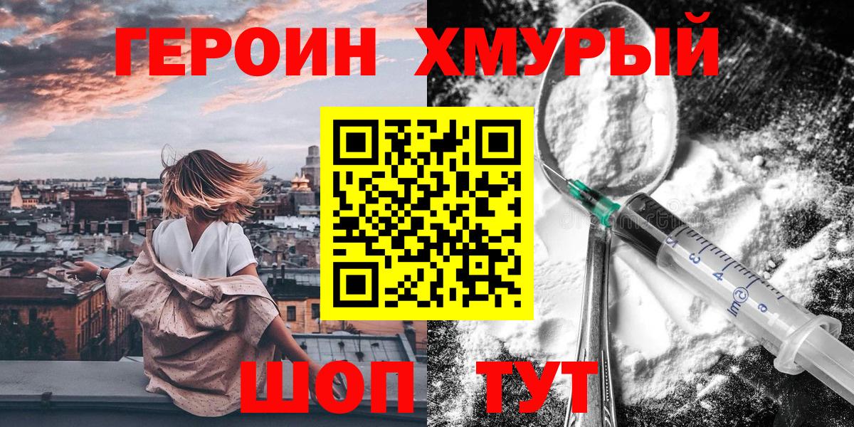 ГЕРОИН герыч  Вход с VPN  Мурманск 
