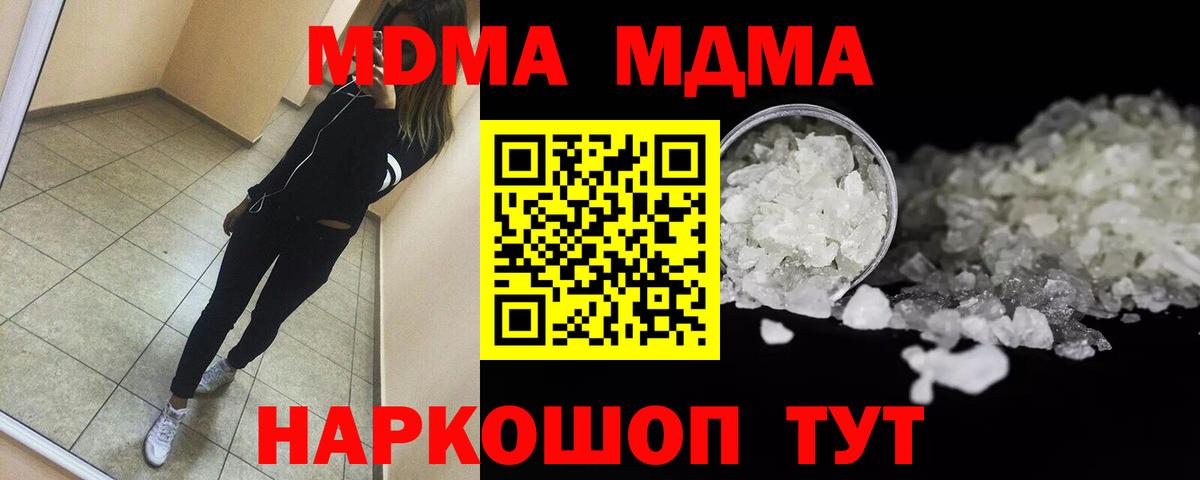 МДМА  Вход с VPN  MDMA Molly  Мурманск  MDMA Molly 